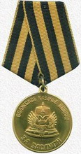 медаль  за заслуги 