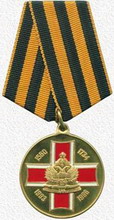 медаль  за отличие 