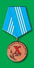 медаль  за службу в казачьих войсках. x лет 