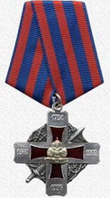 орден  серебряный крест  за веру и отечество 