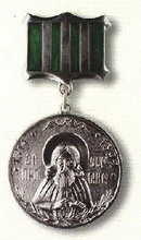 награды русской православной церкви