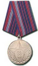 медаль  80 лет белорусской милиции 