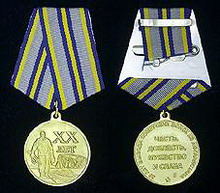памятная медаль «20 лет вывода советских войск из афганистана»