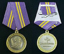 памятная медаль «за труды в просвещении»