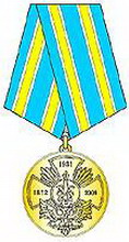 памятная медаль «иркутское военное училище»