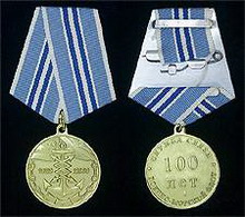 памятная общественная медаль «100 лет службе связи военно-морского флота»