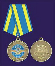памятная общественная медаль «ворошиловградское ввауш»