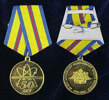 юбилейная общественная медаль «50 лет атомному подводному флоту россии»
