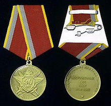 юбилейная общественная медаль «в ознаменование девяностолетия вооруженных сил ссср»