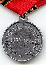 медаль «за покорение западного кавказа»