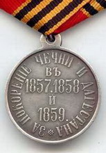 медаль «за покорение чечни и дагестана»