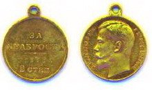 георгиевские медали