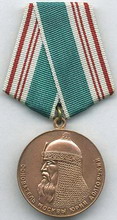медаль  в память 800-летия москвы 