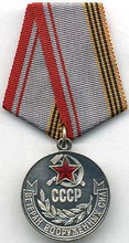 медаль  ветеран вооруженных сил ссср 