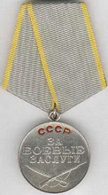 медаль  за боевые заслуги 