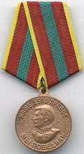 медаль  за доблестный труд в великой отечественной войне 1941-1945 гг 