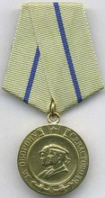 медаль  за оборону севастополя 