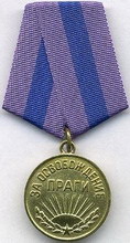 медаль  за освобождение праги 