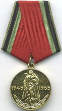 юбилейная медаль  двадцать лет победы в великой отечественной войне 1941-1945 гг. 