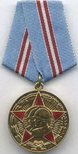 юбилейная медаль  50 лет вооруженных сил ссср 