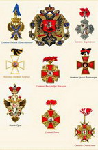 ордена российской империи